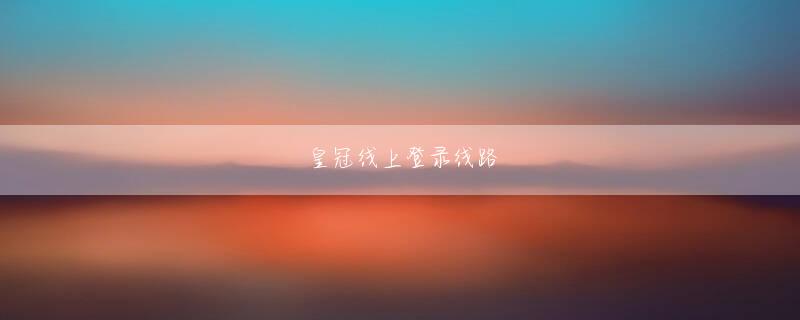 买球网平台会员登录彼が入った後、彼は心の安らぎを感じました。